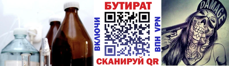 Бутират бутандиол  Купить где  Наволоки 